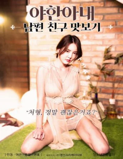 Hương Vị Của Em DâuHình bìa