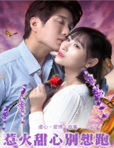 Cô Em Nóng Bỏng, Đừng Cố Bỏ ChạyHình bìa