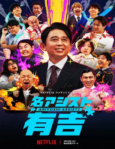 Trợ lý AriyoshiHình bìa