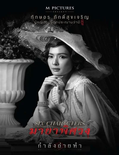 Sáu Nhân VậtHình bìa