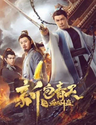 The Legend of Bao Zheng: Blood CurseHình bìa