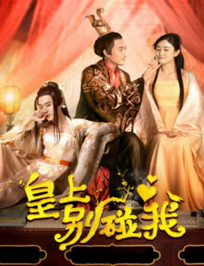 Hoàng Thượng Đừng Chạm Vào TaHình bìa