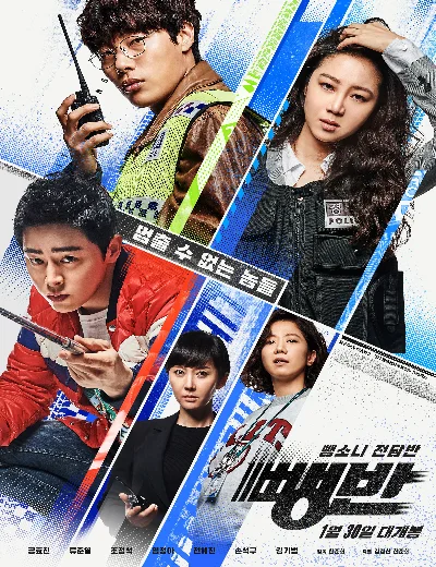Biệt Đội Hit-and-RunHình bìa