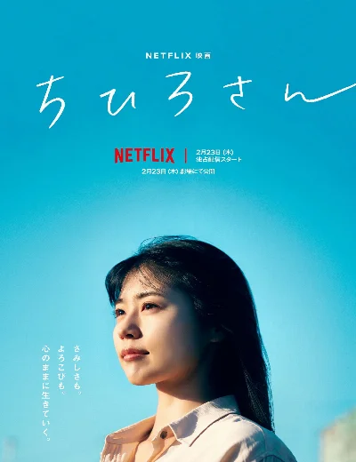 Tôi Là ChihiroHình bìa