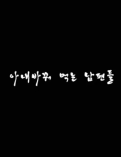 Đổi VợHình bìa