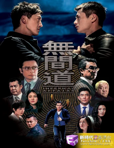 Vô Gian Đạo TVBHình bìa