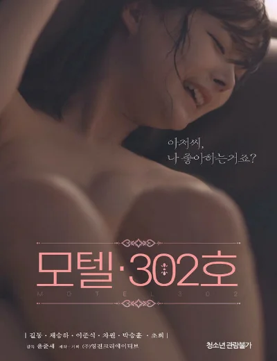 Nhà Nghỉ Phòng 302Hình bìa