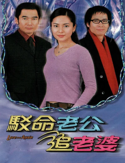 Nối Lại Tình Xưa TVBHình bìa