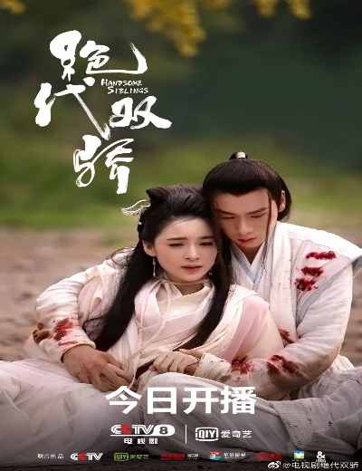 Tân tuyệt đại song kiêuHình bìa