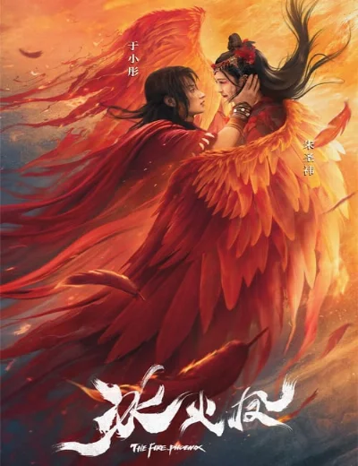 Băng Hỏa PhượngHình bìa