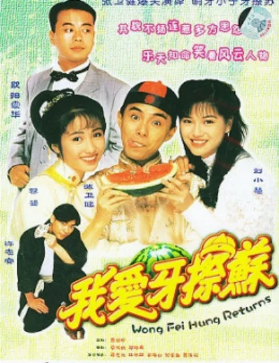 Đệ Tử Hoàng Phi HồngHình bìa
