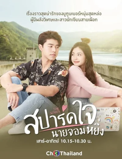 Yêu anh, chàng kiêu kỳHình bìa