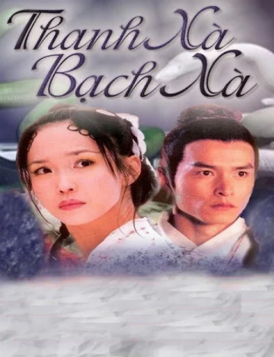 Thanh Xà Bạch XàHình bìa