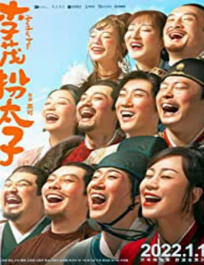 Lý Mậu Hoán Thái TửHình bìa