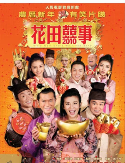 Hoa Điền Hỷ SựHình bìa