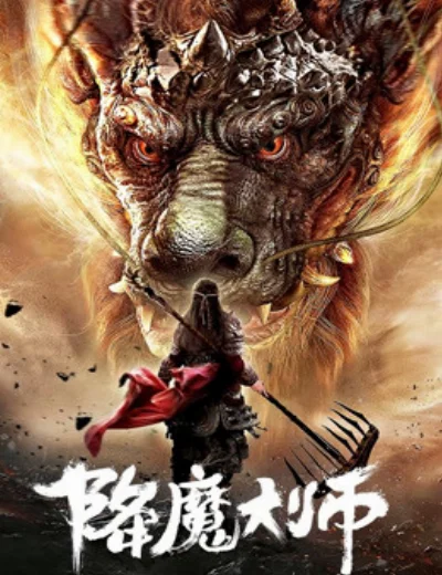 Đại Sư Trừ YêuHình bìa