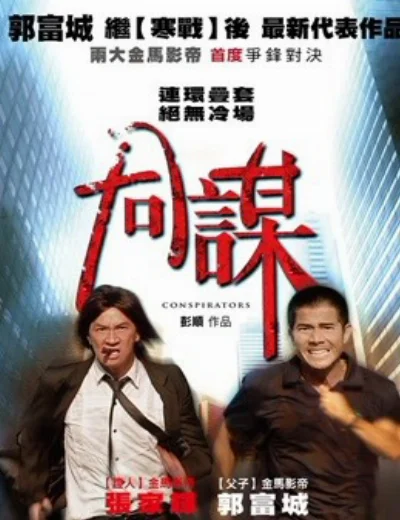 Cặp Đôi Trinh ThámHình bìa