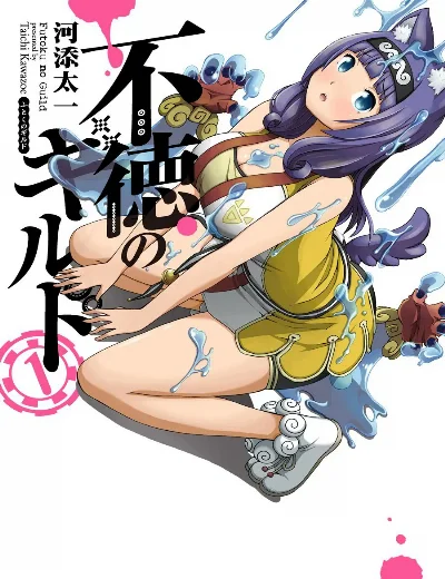 Futoku no GirudoHình bìa