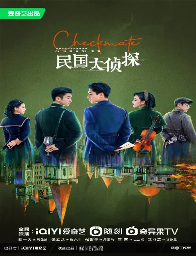 Dân Quốc Đại Trinh ThámHình bìa