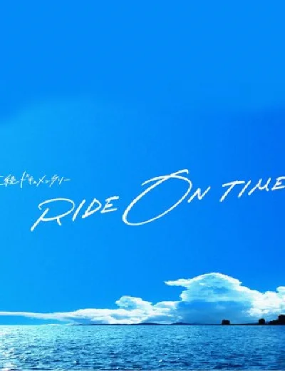 RIDE ON TIME (Phần 4)Hình bìa