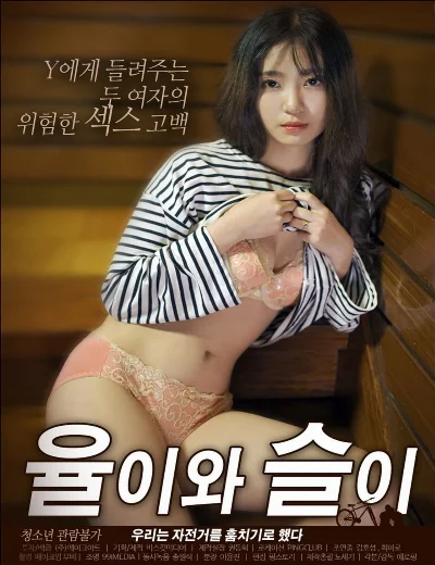 Yuli và SeulHình bìa