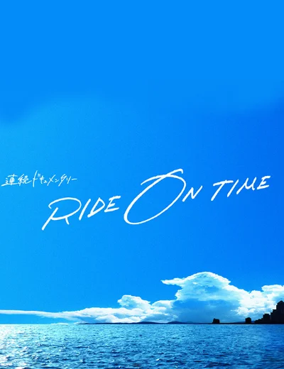 RIDE ON TIME (Phần 1)Hình bìa
