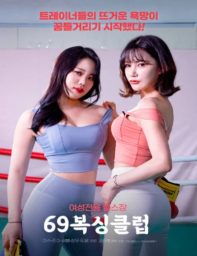 Câu Lạc Bộ Boxing 69Hình bìa