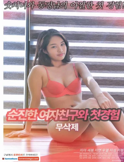Lần Đầu Của Cô Bạn Gái Ngây ThơHình bìa