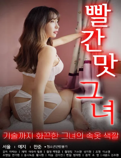 Hương Vị Của Những Cô Gái TrẻHình bìa
