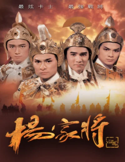 Dương Gia TướngHình bìa