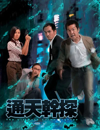 Cảnh Sát Tài BaHình bìa