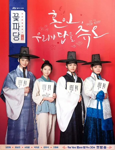 Biệt Đội Hoa Hòe: Trung Tâm Mai Mối JoseonHình bìa