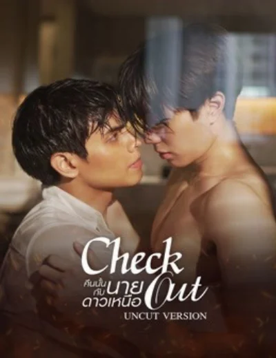 Check Out Series (Đêm Đó Cùng Cậu Sao Bắc Đẩu)Hình bìa