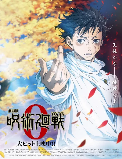 Jujutsu Kaisen 0: Chú Thuật Hồi ChiếnHình bìa