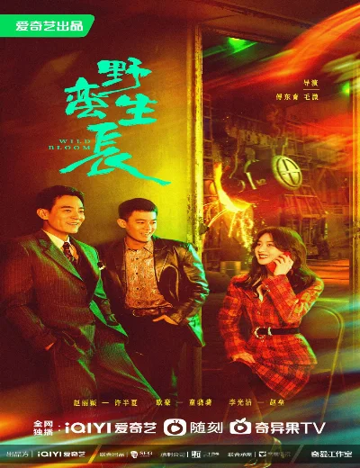 Dã Man Sinh TrưởngHình bìa