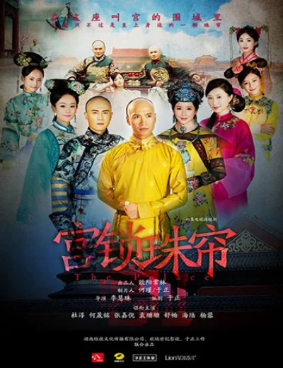 Cung Tỏa Châu LiêmHình bìa