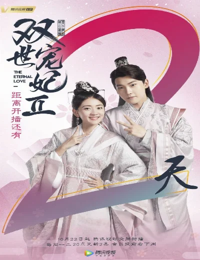 Song Thế Sủng Phi 2Hình bìa