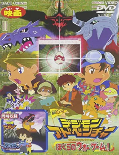 Digimon Adventure MovieHình bìa