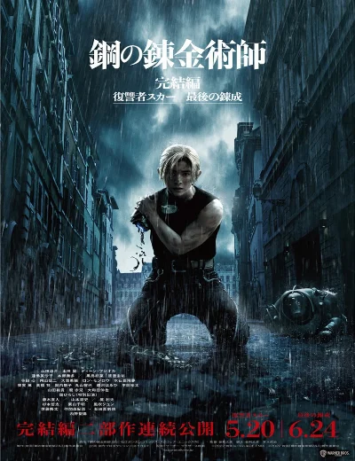 Cang giả kim thuật sư: Scar báo thùHình bìa