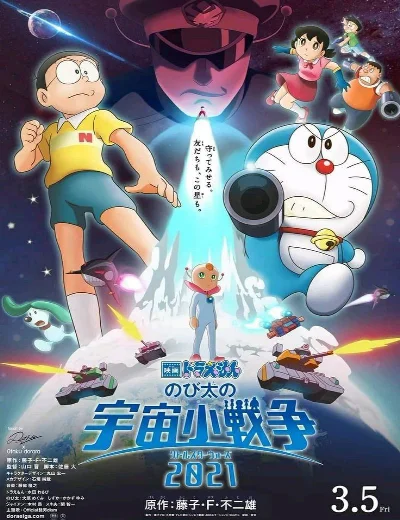 Doraemon: Nobita Và Cuộc Chiến Vũ Trụ Tí HonHình bìa