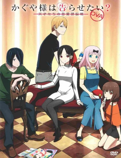 Kaguya-sama Muốn Tỏ Tình ~Tình Chiến Căng Não Của Các Thiên Tài~ OVAHình bìa
