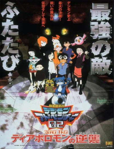Digimon Adventure 02: Diaboromon Báo ThùHình bìa