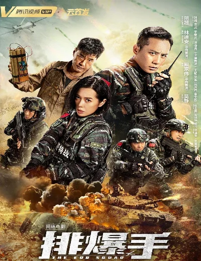 The EOD SquadHình bìa