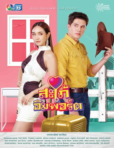 Cô Dâu Nhập KhẩuHình bìa