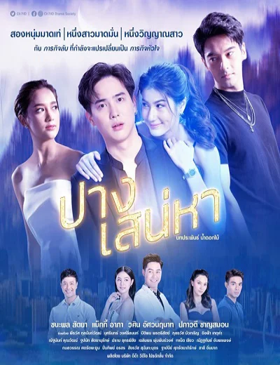Linh Hồn Lạc BướcHình bìa