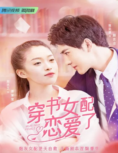 Nữ Phụ Xuyên Sách Đã Yêu RồiHình bìa