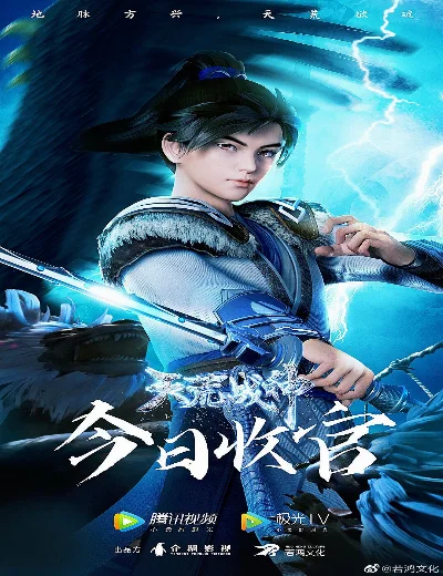 Thiên Hoang Chiến ThầnHình bìa
