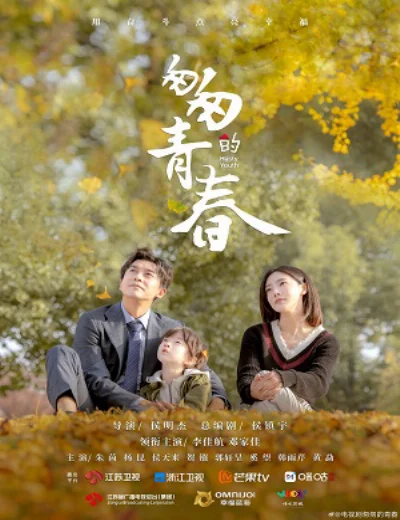 Thanh Xuân Vội VãHình bìa