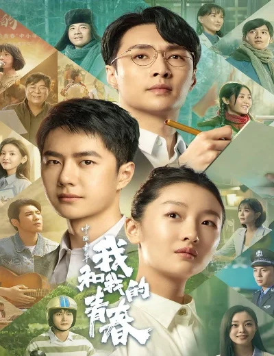 Tuổi Trẻ Và TôiHình bìa