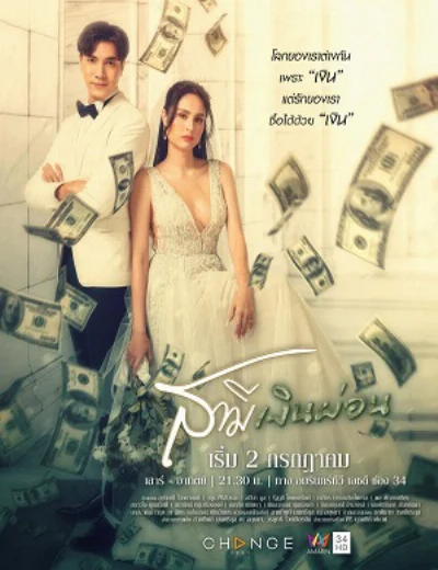 Người Chồng Ngụy TrangHình bìa